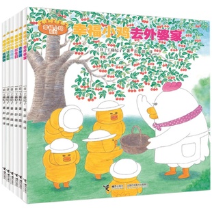 【接力出版社直营】幸福小鸡系列套装全6册 工藤纪子彩色插图3到6岁儿童绘本幼儿园专用益智游戏启蒙亲子共读睡前故事书