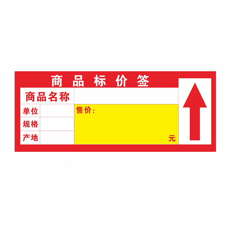 【600张8.8元】药品标价签价格标价牌价格POP超市商品价格标签货架标纸价钱纸纸物价纸便利店爆炸贴绿色价签