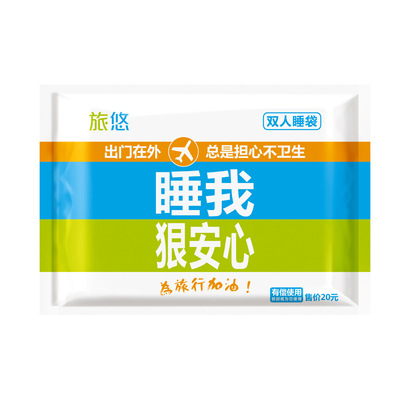 旅行一次性床单被罩枕套旅游四件套双人酒店床上用品加厚隔脏睡袋