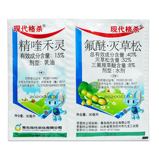 现代格杀 三氟羧草醚灭草松精奎禾灵花生大豆苗后禾阔双除除草剂