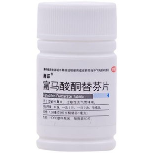 南洋富马酸酮替芬片儿童咳嗽哮喘官方旗舰店正品过敏性鼻炎止咳