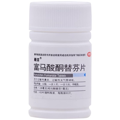 【南洋】富马酸酮替芬片1.38mg*60片/盒过敏性鼻炎，鼻塞，咳嗽，支气管炎