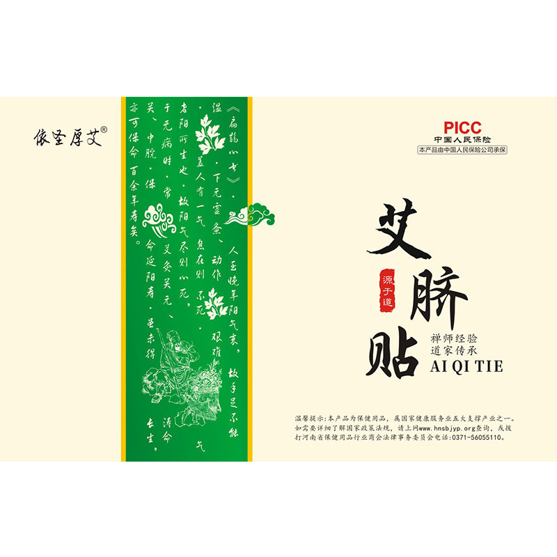 谢娜同款南怀瑾肚脐艾脐贴去你的湿正品同仁堂去湿排寒除寒艾灸贴