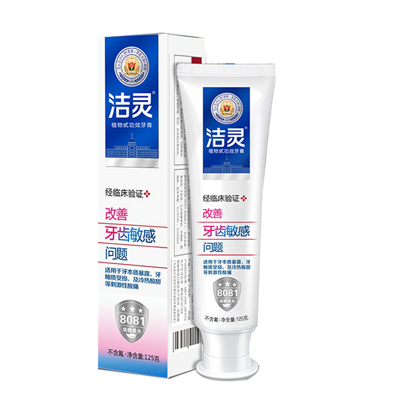 正品洁灵改善牙膏抗敏固齿修护