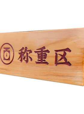 三角木菜牌价目表定制