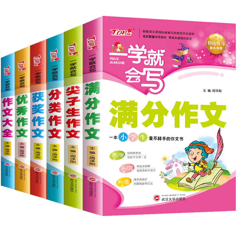 全套6册三四五六年级作文书大全小学生同步上册优秀作文阅读辅导满分分类作文起步3-4-6年级小学教辅写作技巧好词好句好段