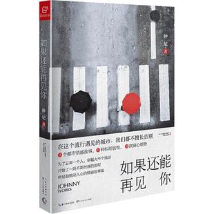 【新华书店正版】如果还能再见你/仲尼 仲尼的书温暖的故事集 言情类小说 图书籍排行榜 青春爱情/情感文学