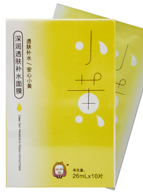 小黄面膜补水保湿修护肌肤舒缓