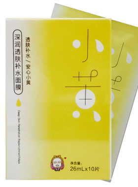 小黄面膜补水保湿修护肌肤舒缓