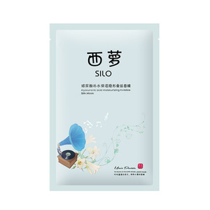 西萝玻尿酸补水保湿隐形蚕丝面膜补水保湿收敛天蚕丝玻尿酸西萝
