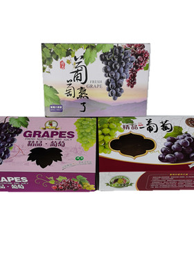 斤装葡萄箱子三串巨峰夏黑礼品盒