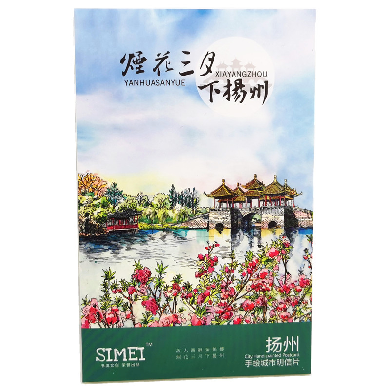 中国风景旅游纪念明信片一本包邮 扬州风景瘦西湖 原创手绘明信片