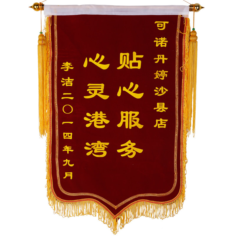 锦旗包邮/订作/定做/制作/批发/贡缎/绣金/闪金/发泡/一面起做