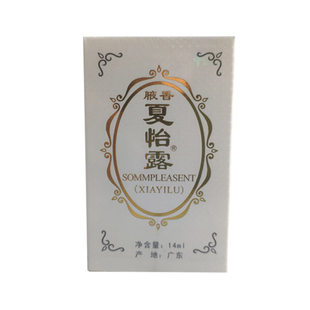 夏怡露狐臭喷雾14ml玻璃瓶腋臭汗臭净味水江门恒健夏友5瓶