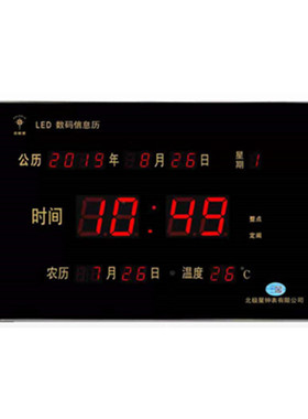 北极星数字创意风日历挂钟客厅