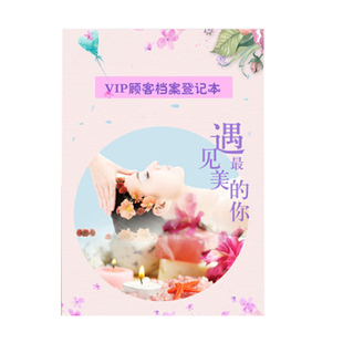 顾客档案登记本美容客户消费资料会员管理手册a4活页夹美容记录本