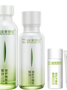 包邮纯美思忆修护保湿水油平衡乳