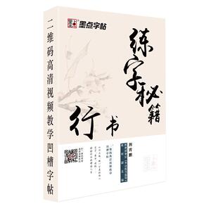 行书字帖荆霄鹏成人教程应用墨点