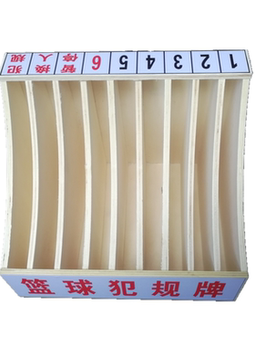 篮球比赛犯规牌换人牌暂停牌