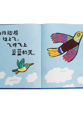 信谊图画书正版好忙的鸟儿