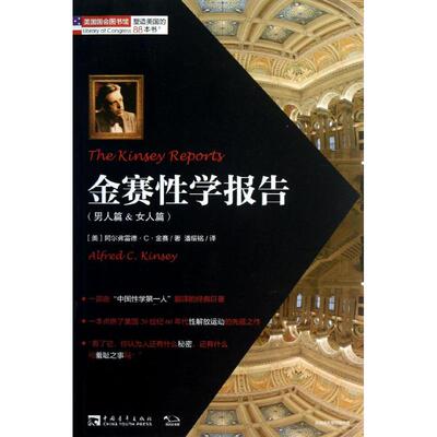 【新华书店】【新华文轩】男人篇.女人篇/金赛性学报告 (美)阿尔弗雷德？C？金赛 正版书籍小说畅销书 新华书店旗舰店文轩官网 中