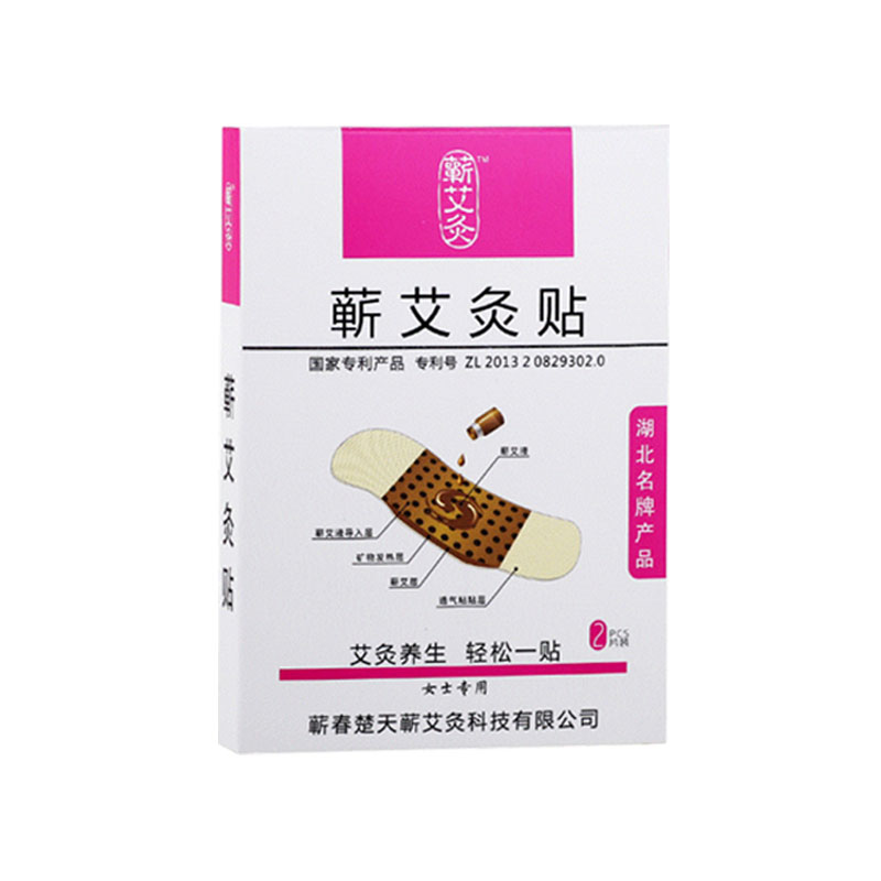 艾灸贴宫寒女性专用同仁堂随身灸艾贴暖宫贴艾条妇科热敷旗舰正品