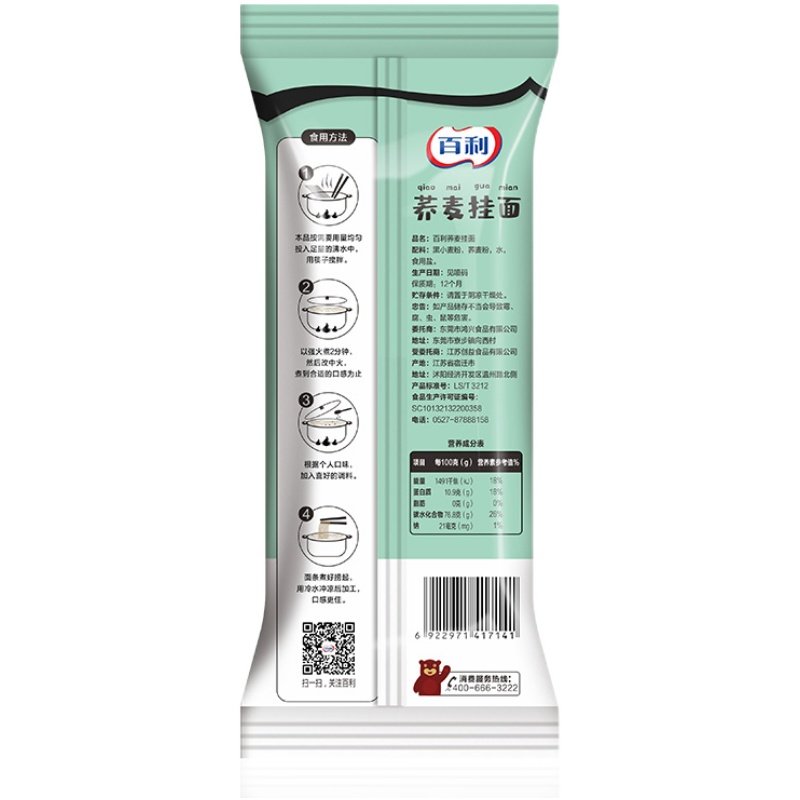 百利荞麦面无糖精0脂肪挂面杂粮粗粮代餐全纯主食荞麦面条低减0脂