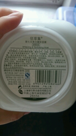 佰草集新七百面膜