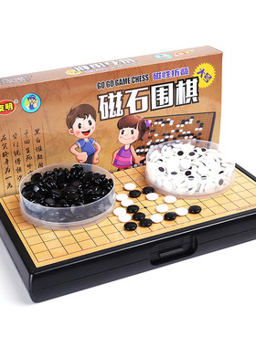 友明儿童磁性19路围棋便携可折叠