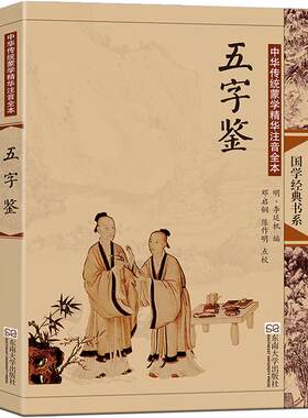 五字鉴大字注音版插图全本无删