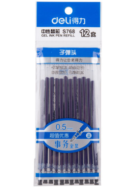 得力s768可选12支/袋中性笔替芯