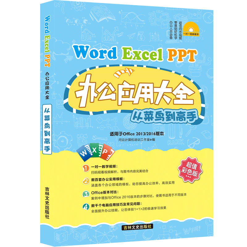 软件学习零基础新手电脑办公软件教程书