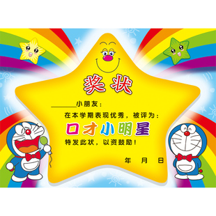 16K铜版纸繁星系口才小明星奖状纸幼儿园小学培训班可定制证书