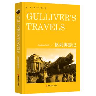 【纯英文版】格列佛游记GULLIVER'S TRAVELS书原版无删减全英语小说世界名著文学原版原著初中生高中生大学生课外阅读书籍yw