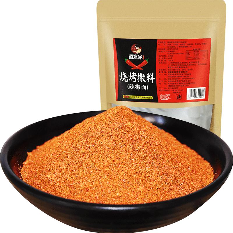 留意家烧烤调料500g撒料烧烤料香辣烤串油炸孜然粉腌肉辣椒面商用