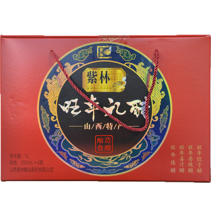 山西特产醋礼盒醋紫林老陈醋旺年礼醋酿造醋250ml*4瓶包邮