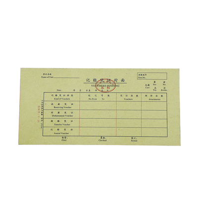 江苏记账凭证凭证封面会计v-1