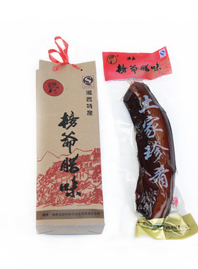 榜爷后腿腊肉精装500g湖南湘西