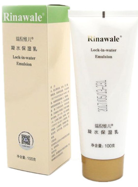 天津康婷瑞倪维儿凝水保湿乳乳液