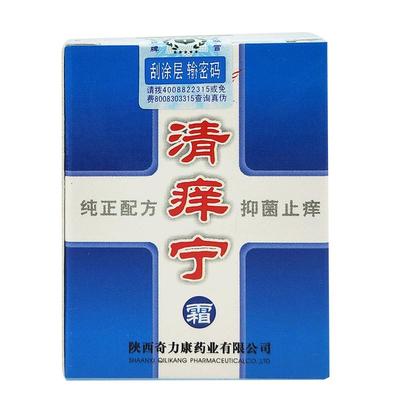 清癢甯霜名鶴陝西奇力康正品包郵