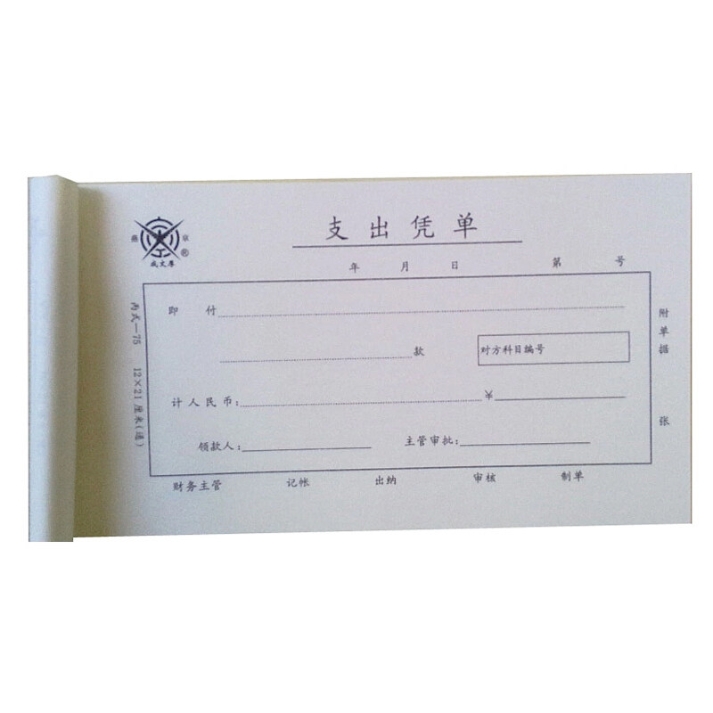 成文厚支出凭单丙式75财务手写单据现金支出证明单费用报销单借款差旅费用原始凭证粘贴单财务用品出纳