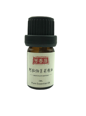 茉莉2ml香薰肌肤补水单方精油