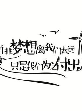 励志墙贴画标语办公室背景装饰