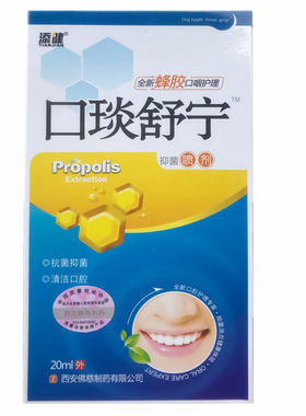 周吉堂口琰舒宁口腔喷剂添健口腔草本喷雾包邮买2送1买3送2