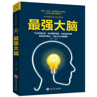 全4册正版包邮 超级记忆术+强大脑+思维导图+思维风暴 超级记忆力训练法大全集超级记忆力心理学入门基础速记畅销书排行榜