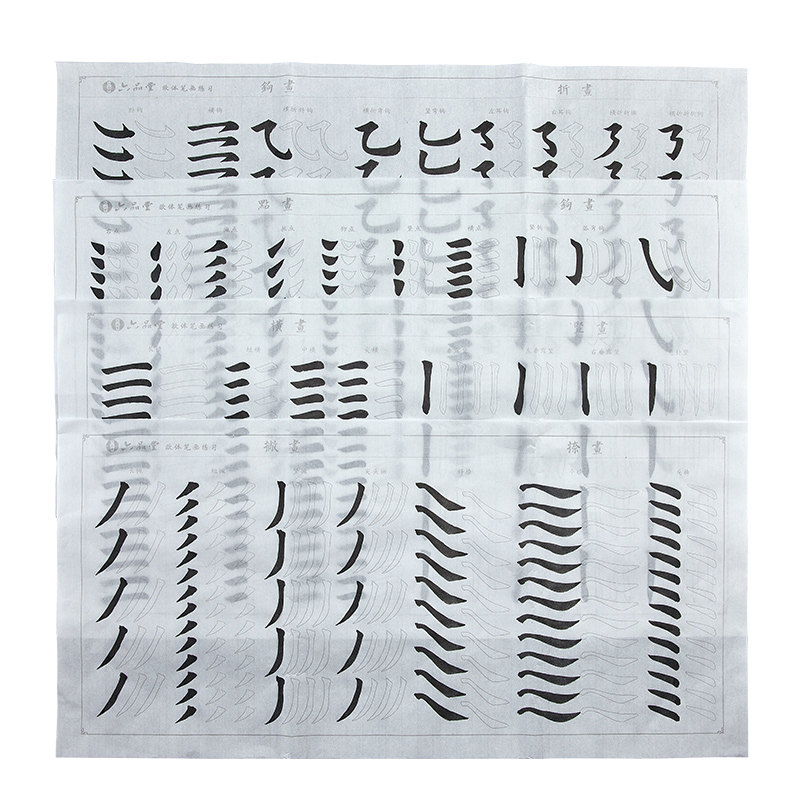 六品堂初学者毛笔字帖入门临摹套装中楷笔画描红字帖练软毛笔字柳公权楷书古诗词学生欧阳询欧体书法练习用纸