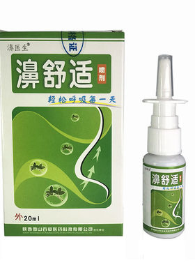 雪山百草鼻舒适喷剂濞舒适濞鼻通舒鸿邦百姓堂必康通鼻喷雾不通气
