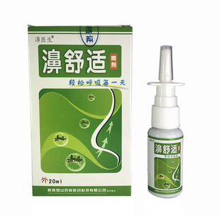 雪山百草鼻舒适喷剂濞舒适濞鼻通舒鸿邦百姓堂必康通鼻喷雾液鼻塞