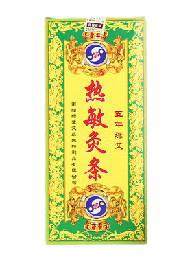 绿莹非无烟宫寒艾灸盒