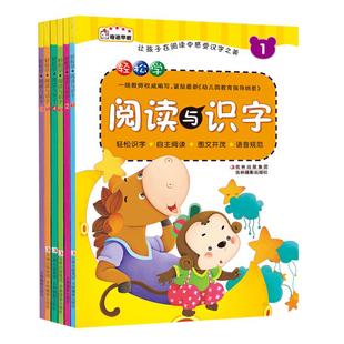 轻松学阅读与识字幼小衔接全套6册学龄前儿童认字0-3-5-6岁识字教材幼儿园启蒙早教书大班升一年级幼儿书籍3-6识字大王四五快读